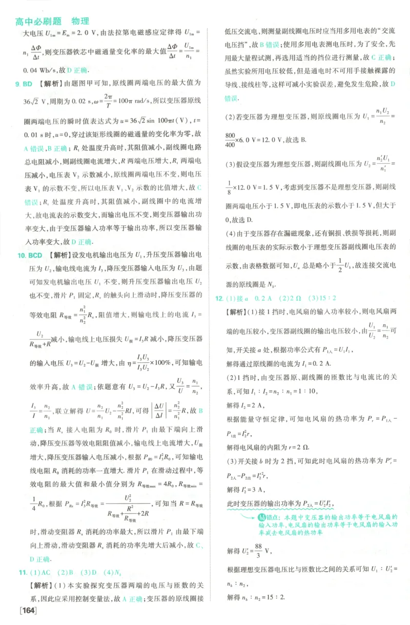 答案_2026版高中必刷题_物理_2026版高中必刷题物理教科版_2026版高中必刷题物理选择性必修二（教科版）