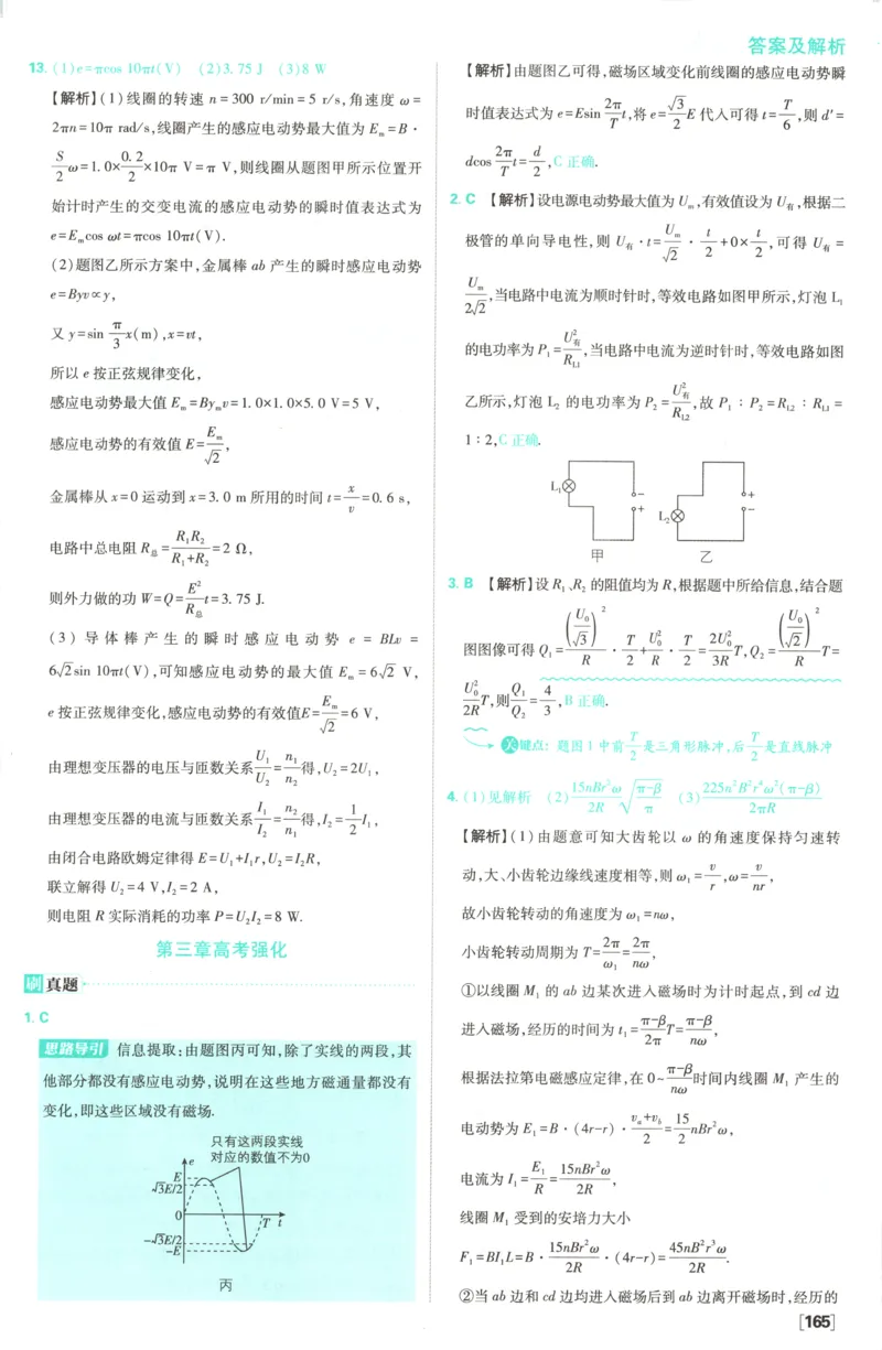 答案_2026版高中必刷题_物理_2026版高中必刷题物理教科版_2026版高中必刷题物理选择性必修二（教科版）
