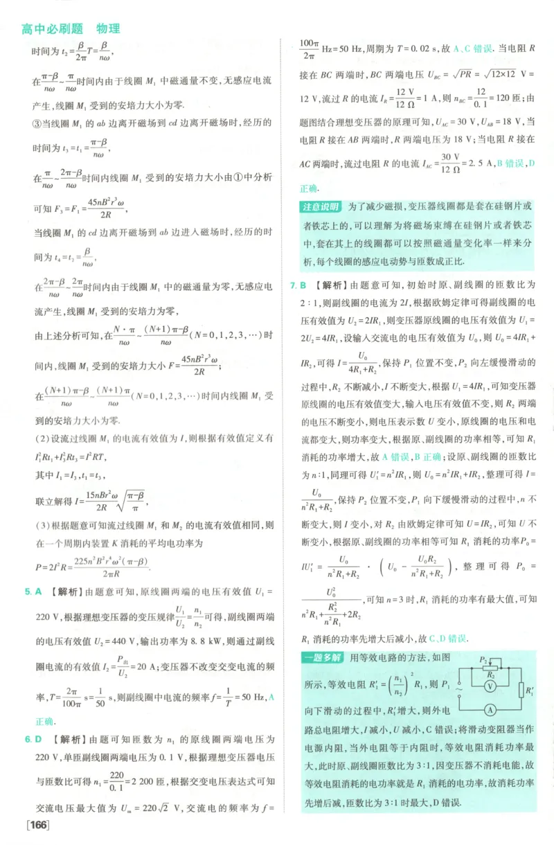 答案_2026版高中必刷题_物理_2026版高中必刷题物理教科版_2026版高中必刷题物理选择性必修二（教科版）