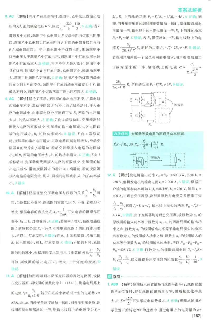 答案_2026版高中必刷题_物理_2026版高中必刷题物理教科版_2026版高中必刷题物理选择性必修二（教科版）