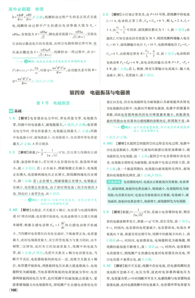 答案_2026版高中必刷题_物理_2026版高中必刷题物理教科版_2026版高中必刷题物理选择性必修二（教科版）