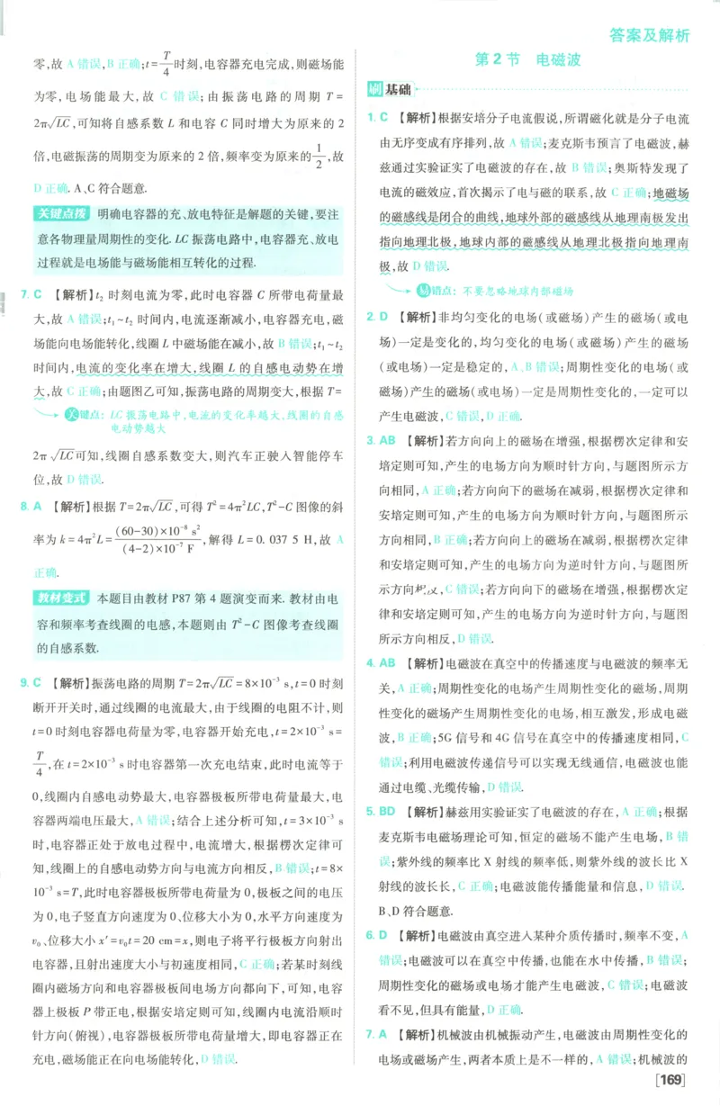 答案_2026版高中必刷题_物理_2026版高中必刷题物理教科版_2026版高中必刷题物理选择性必修二（教科版）