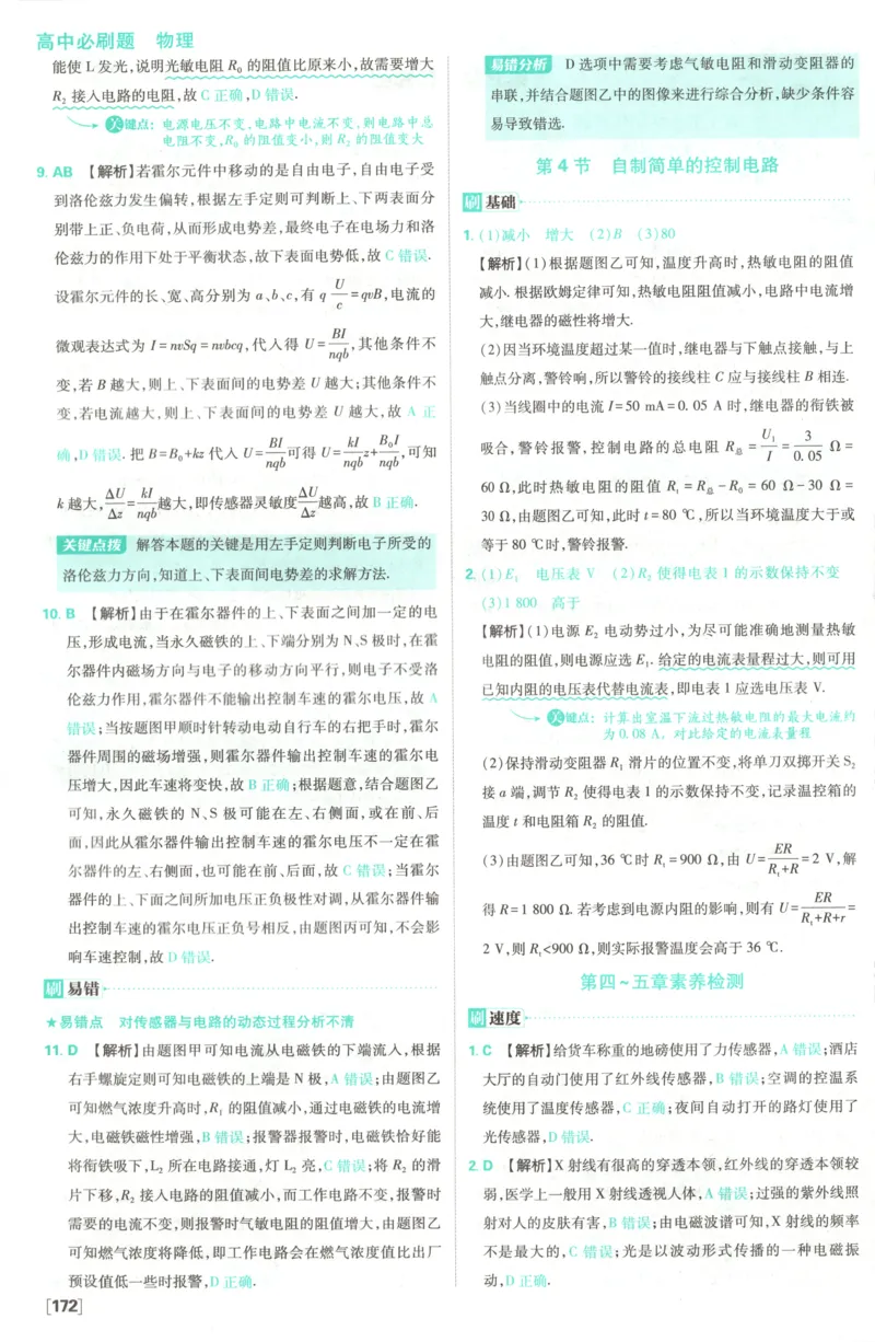 答案_2026版高中必刷题_物理_2026版高中必刷题物理教科版_2026版高中必刷题物理选择性必修二（教科版）