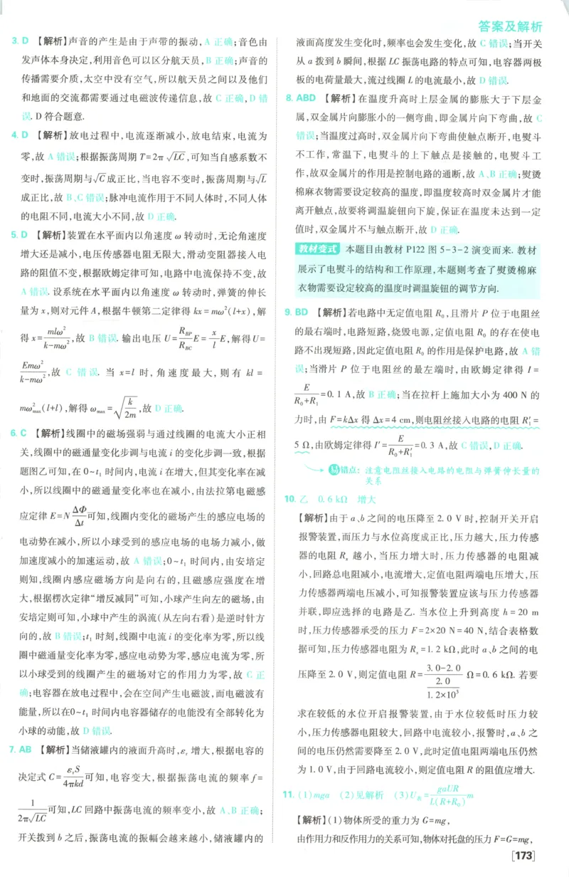 答案_2026版高中必刷题_物理_2026版高中必刷题物理教科版_2026版高中必刷题物理选择性必修二（教科版）