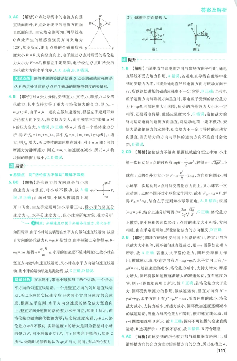 答案_2026版高中必刷题_物理_2026版高中必刷题物理教科版_2026版高中必刷题物理选择性必修二（教科版）