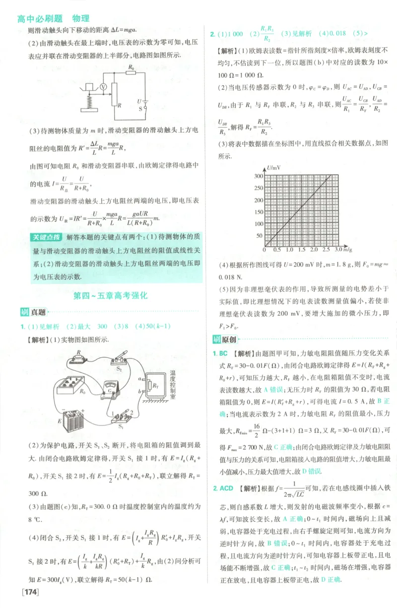 答案_2026版高中必刷题_物理_2026版高中必刷题物理教科版_2026版高中必刷题物理选择性必修二（教科版）