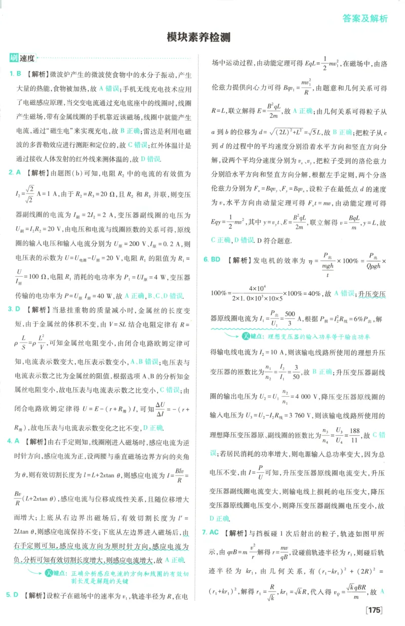 答案_2026版高中必刷题_物理_2026版高中必刷题物理教科版_2026版高中必刷题物理选择性必修二（教科版）
