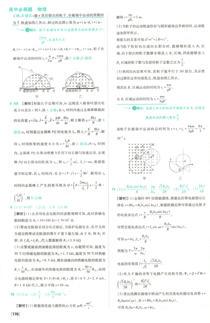 答案_2026版高中必刷题_物理_2026版高中必刷题物理教科版_2026版高中必刷题物理选择性必修二（教科版）