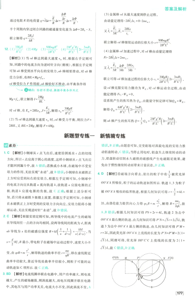 答案_2026版高中必刷题_物理_2026版高中必刷题物理教科版_2026版高中必刷题物理选择性必修二（教科版）