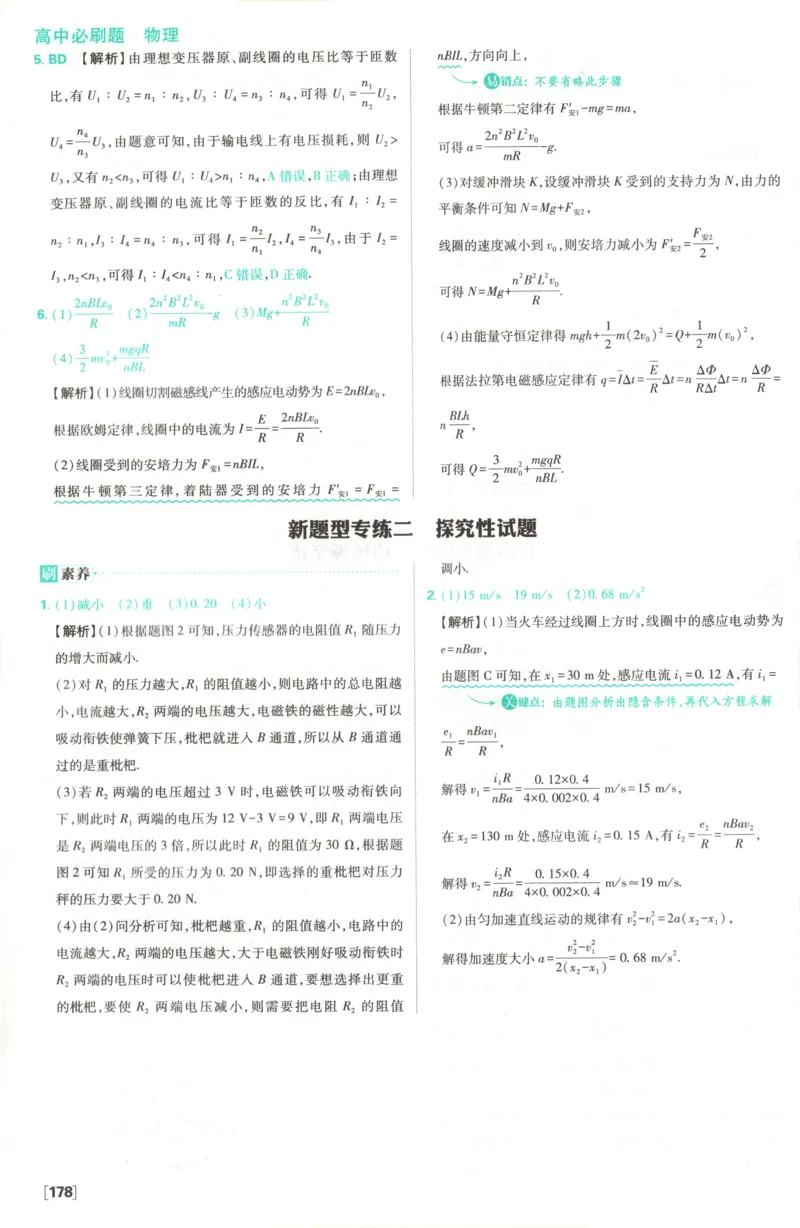 答案_2026版高中必刷题_物理_2026版高中必刷题物理教科版_2026版高中必刷题物理选择性必修二（教科版）
