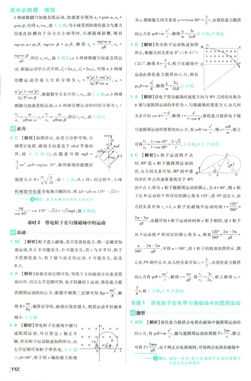 答案_2026版高中必刷题_物理_2026版高中必刷题物理教科版_2026版高中必刷题物理选择性必修二（教科版）