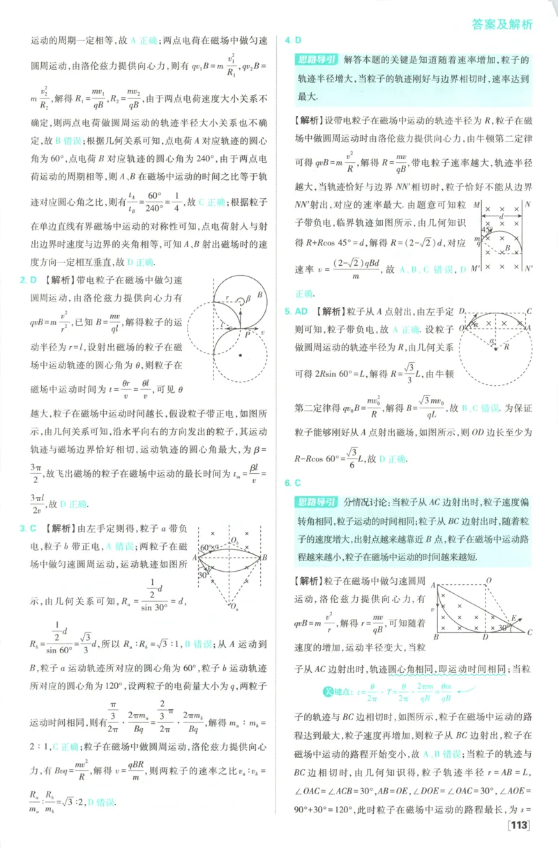答案_2026版高中必刷题_物理_2026版高中必刷题物理教科版_2026版高中必刷题物理选择性必修二（教科版）