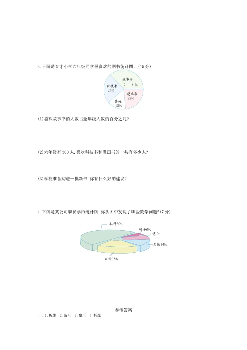 第五单元检测卷（1）_小学1-6年级全部试卷_数学_六年级_3-11-4、小学六年级数学下册_3-11-4-2、练习题、作业、试题、试卷_青岛版_单元测试卷