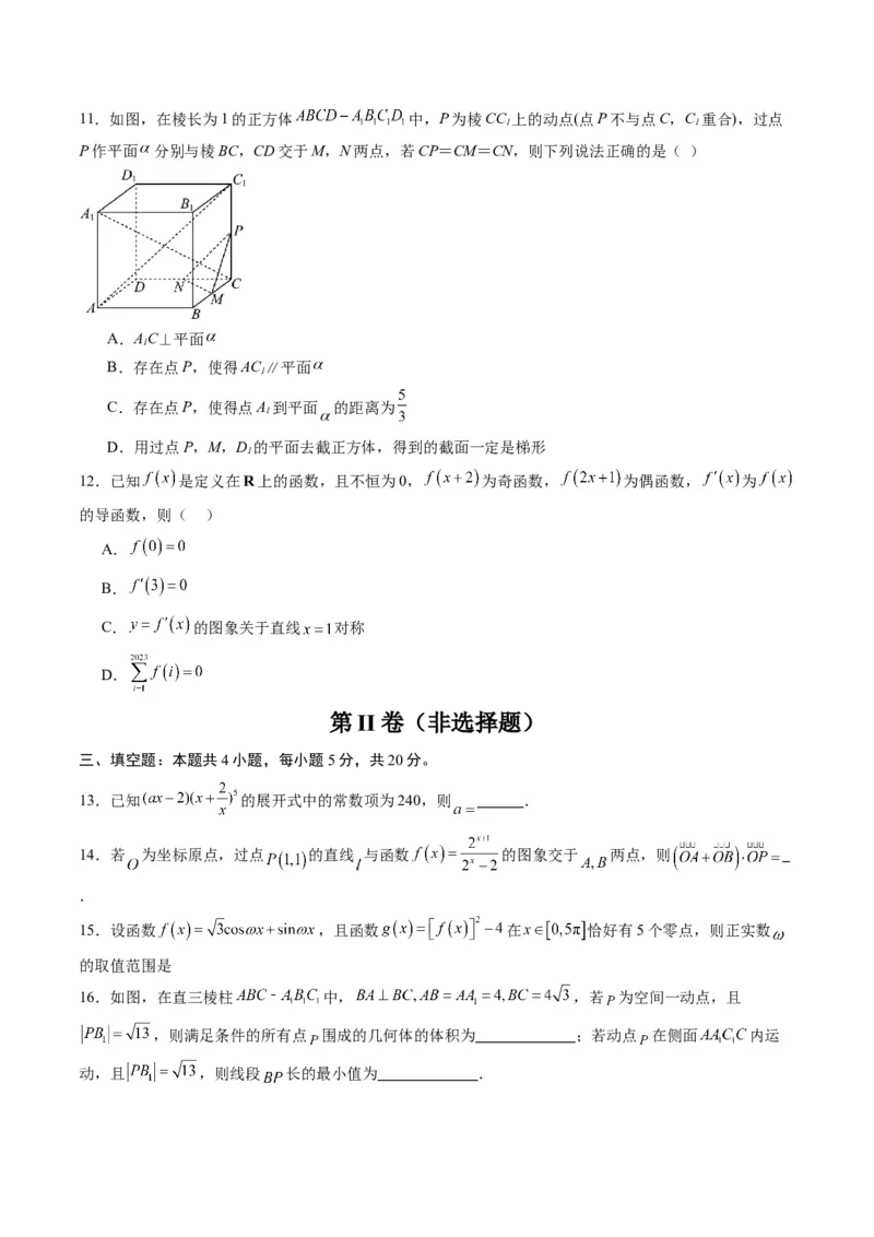 高三数学开学摸底考01（新高考专用）（考试版）_2024年4月_其他_2023-2024学年高三下学期开学摸底考试卷_2023-2024学年高三数学下学期开学摸底考试卷