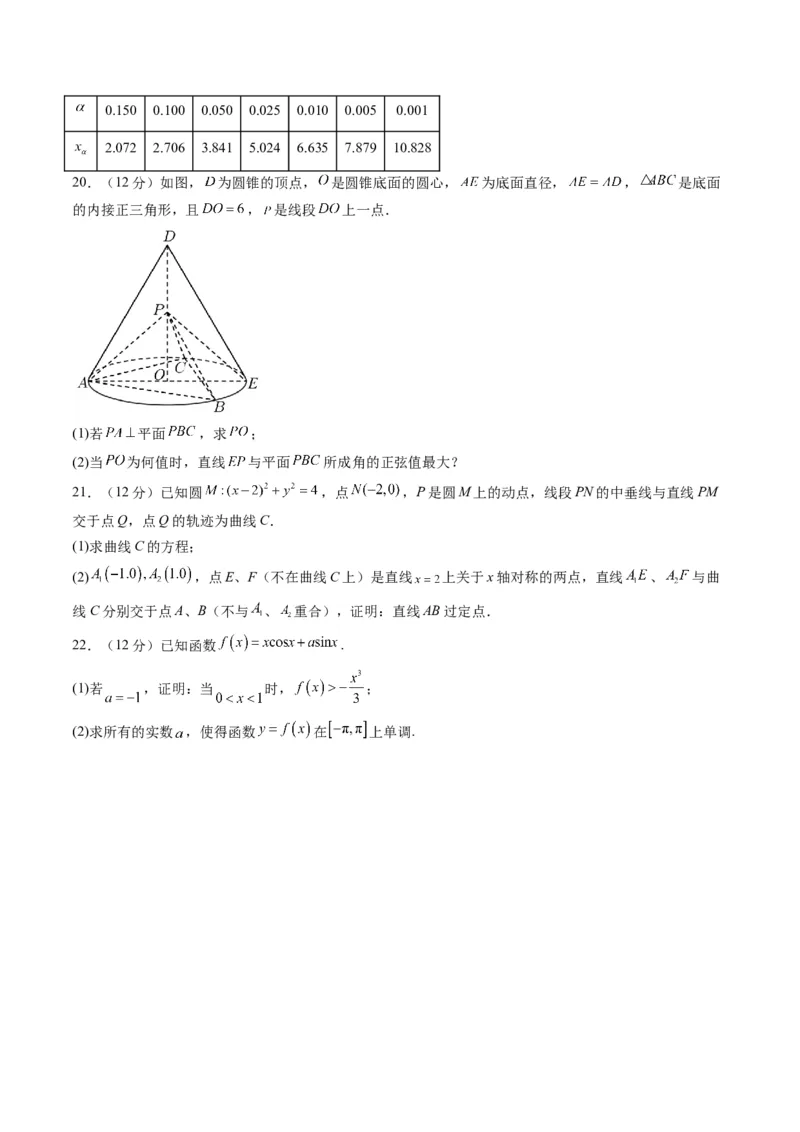 高三数学开学摸底考01（新高考专用）（考试版）_2024年4月_其他_2023-2024学年高三下学期开学摸底考试卷_2023-2024学年高三数学下学期开学摸底考试卷