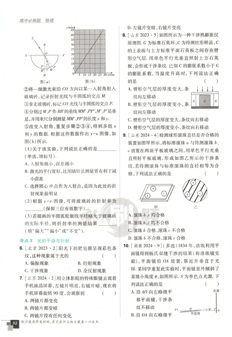 主书_2026版高中必刷题_物理_2026版高中必刷题物理鲁科版_高中必刷题物理选修一LK