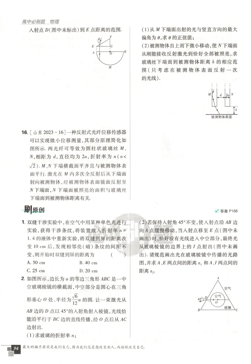 主书_2026版高中必刷题_物理_2026版高中必刷题物理鲁科版_高中必刷题物理选修一LK