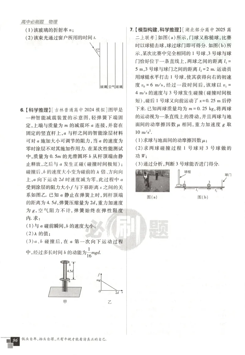 主书_2026版高中必刷题_物理_2026版高中必刷题物理鲁科版_高中必刷题物理选修一LK