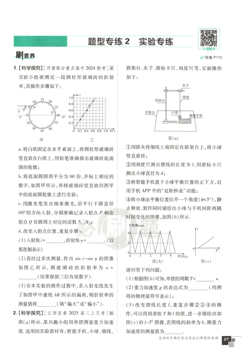 主书_2026版高中必刷题_物理_2026版高中必刷题物理鲁科版_高中必刷题物理选修一LK