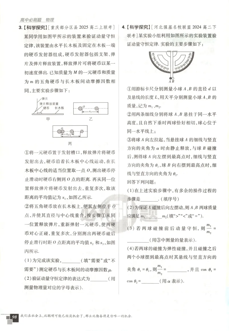 主书_2026版高中必刷题_物理_2026版高中必刷题物理鲁科版_高中必刷题物理选修一LK