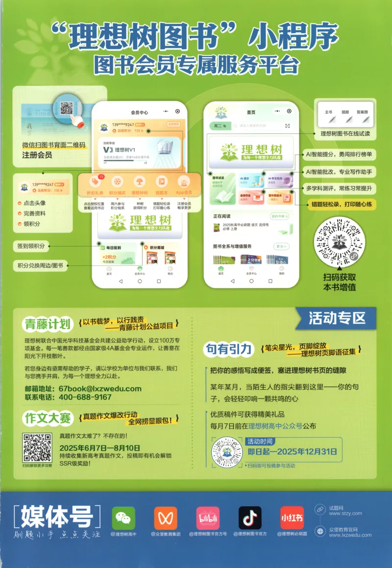 主书_2026版高中必刷题_物理_2026版高中必刷题物理鲁科版_高中必刷题物理选修一LK