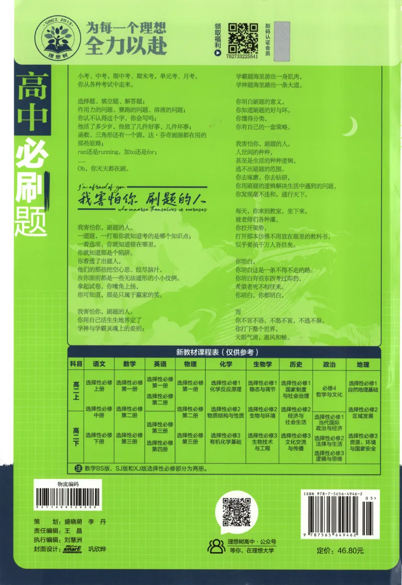 主书_2026版高中必刷题_物理_2026版高中必刷题物理鲁科版_高中必刷题物理选修一LK