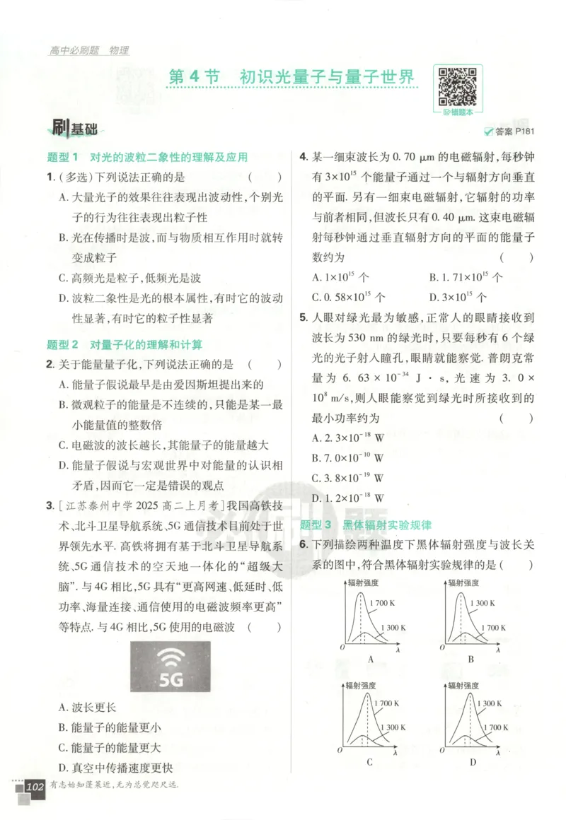 主书_2026版高中必刷题_物理_2026版高中必刷题物理鲁科版_高中必刷题物理选修一LK