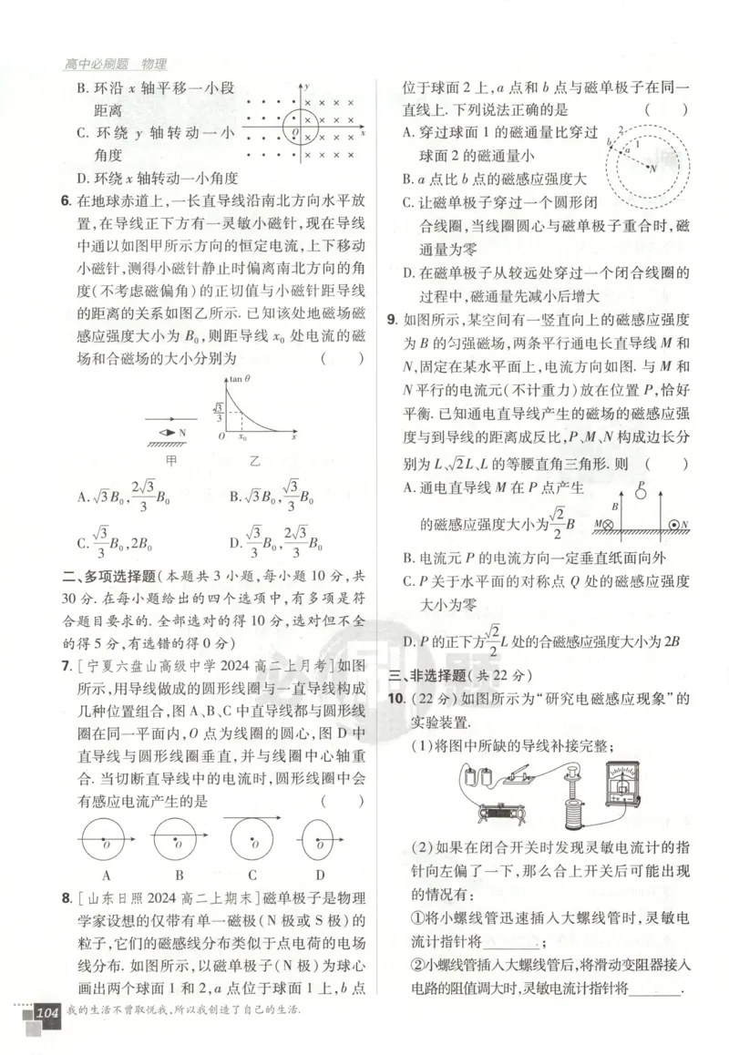 主书_2026版高中必刷题_物理_2026版高中必刷题物理鲁科版_高中必刷题物理选修一LK