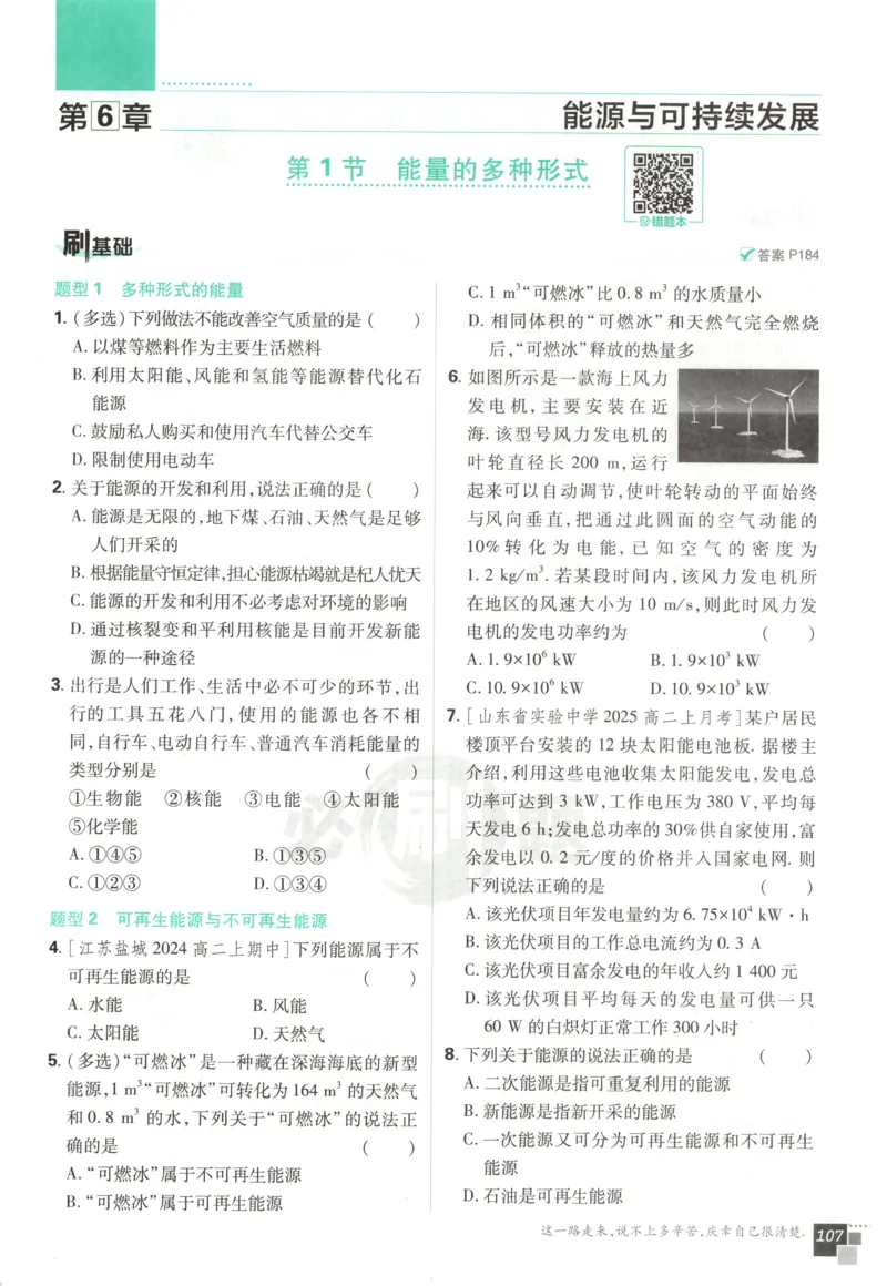 主书_2026版高中必刷题_物理_2026版高中必刷题物理鲁科版_高中必刷题物理选修一LK