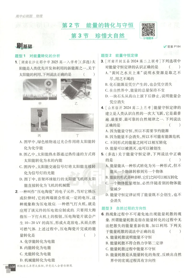 主书_2026版高中必刷题_物理_2026版高中必刷题物理鲁科版_高中必刷题物理选修一LK