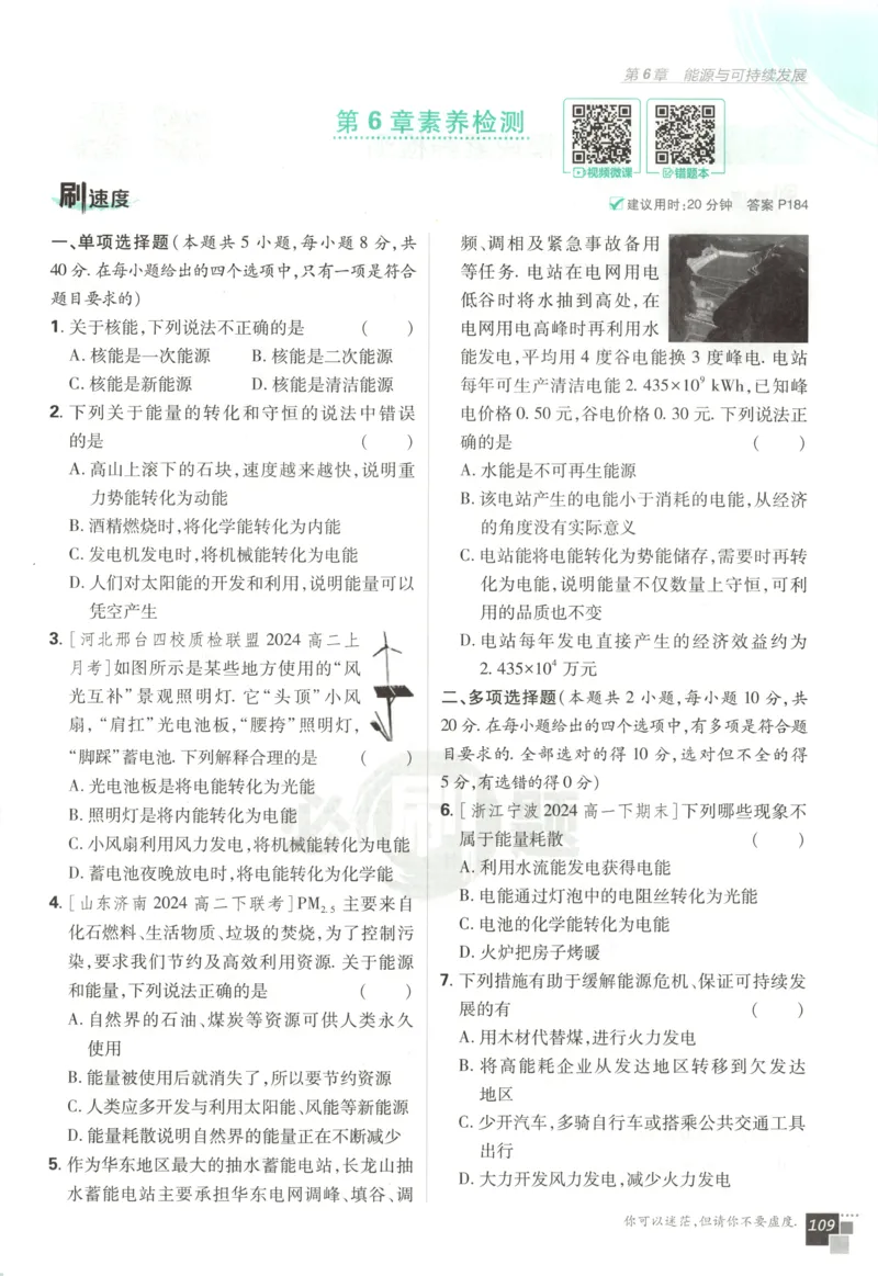 主书_2026版高中必刷题_物理_2026版高中必刷题物理鲁科版_高中必刷题物理选修一LK