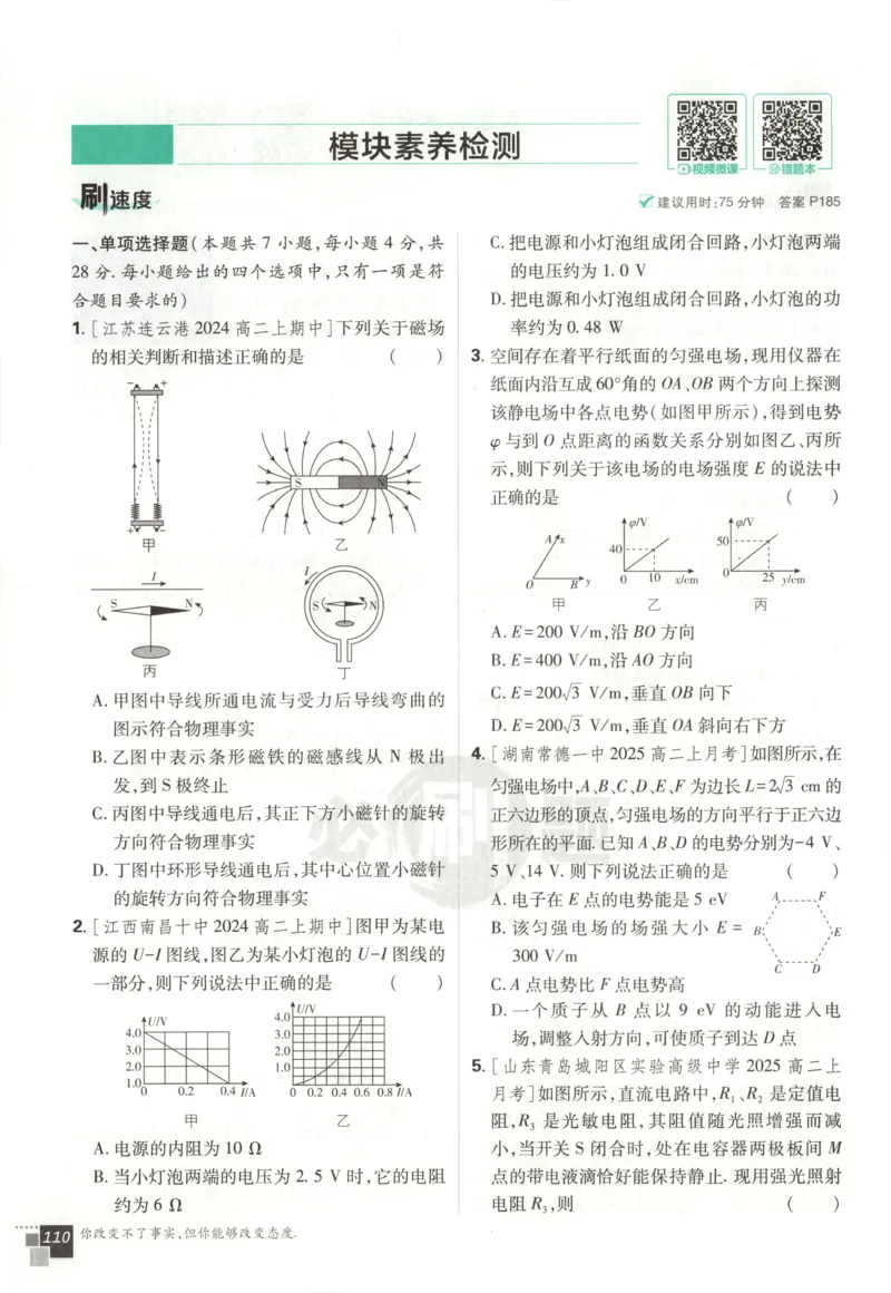 主书_2026版高中必刷题_物理_2026版高中必刷题物理鲁科版_高中必刷题物理选修一LK