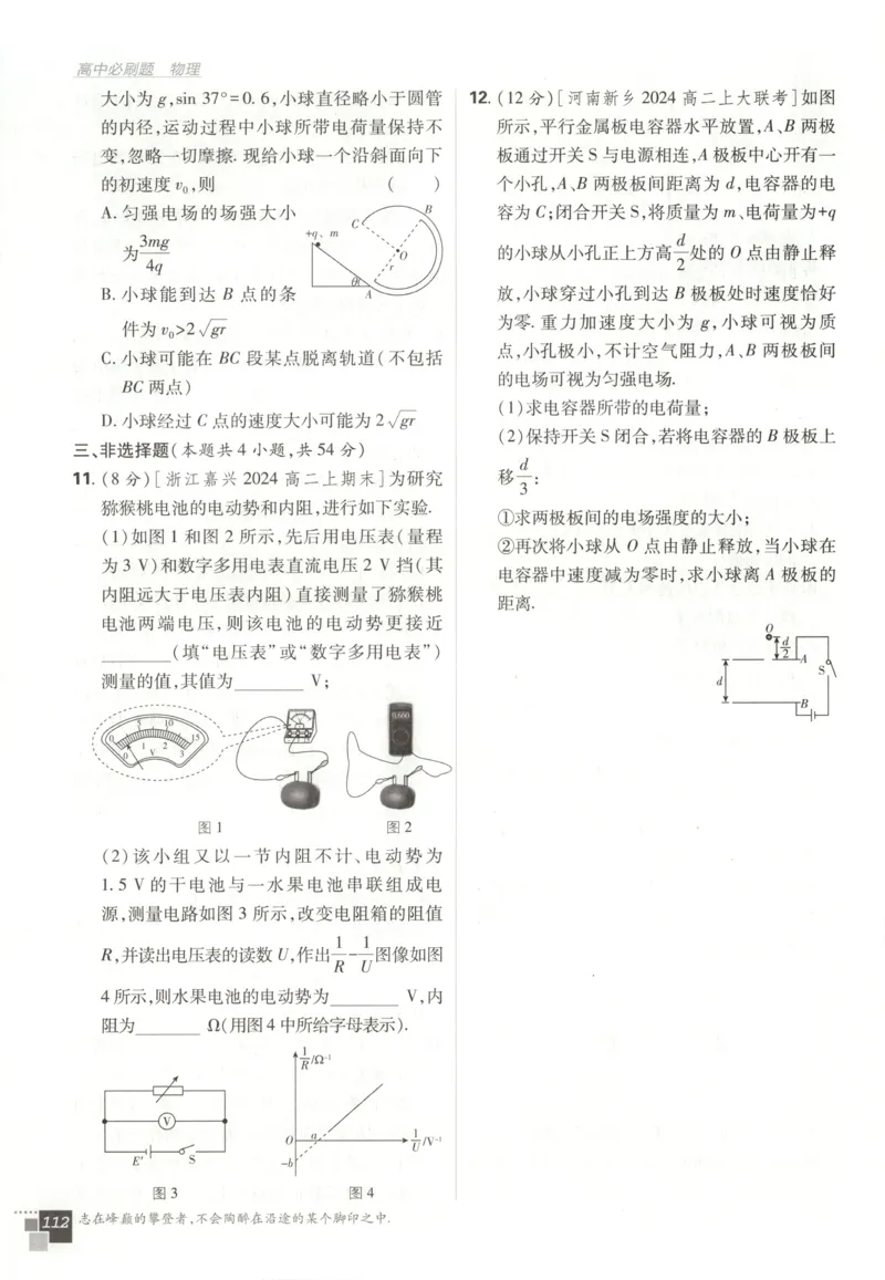 主书_2026版高中必刷题_物理_2026版高中必刷题物理鲁科版_高中必刷题物理选修一LK