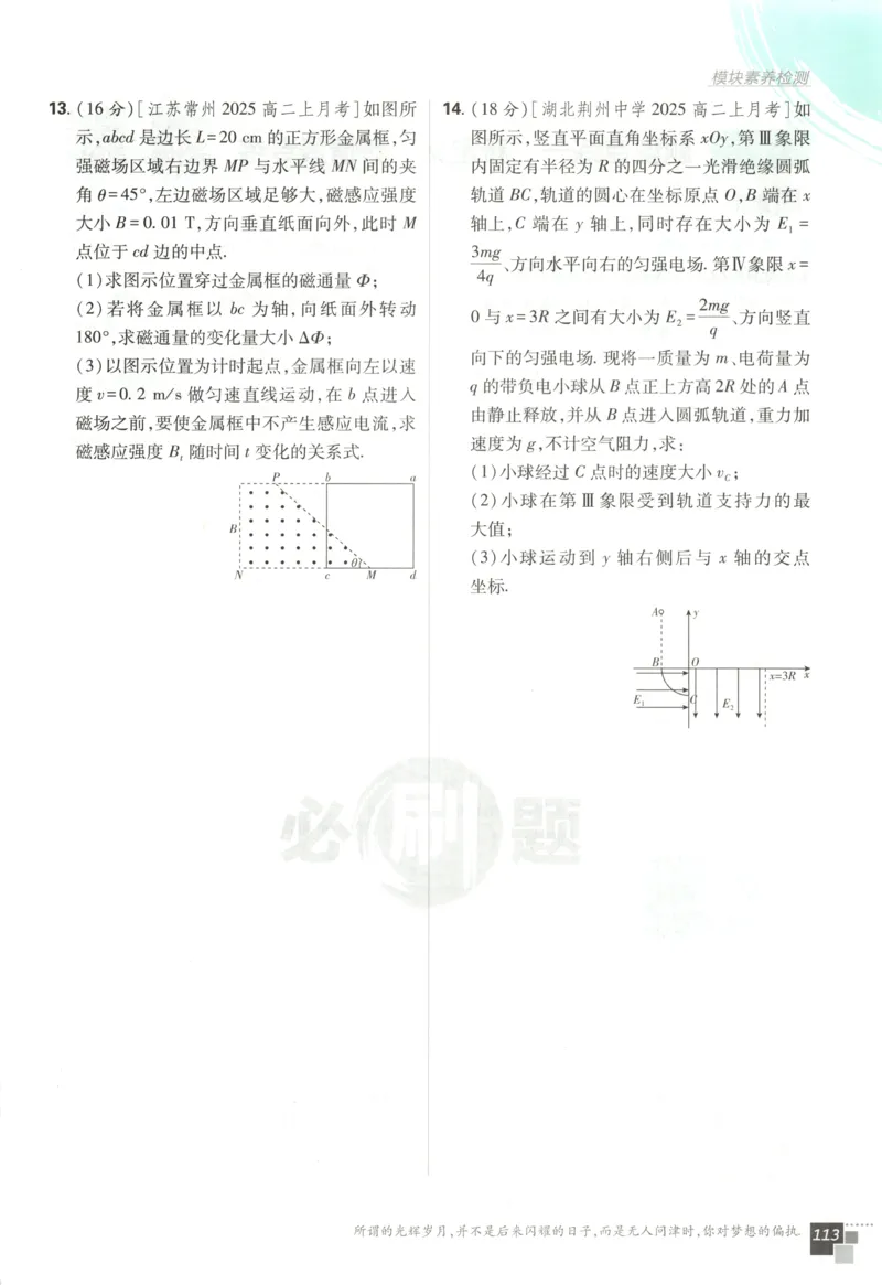 主书_2026版高中必刷题_物理_2026版高中必刷题物理鲁科版_高中必刷题物理选修一LK