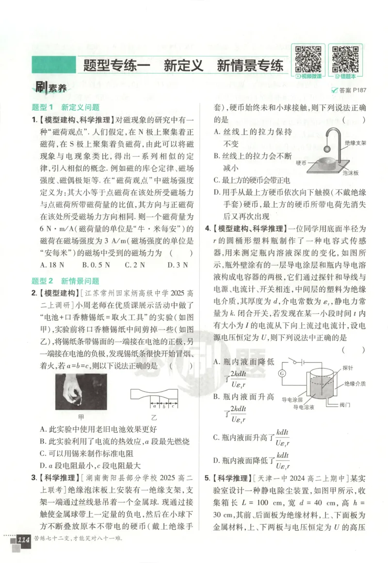 主书_2026版高中必刷题_物理_2026版高中必刷题物理鲁科版_高中必刷题物理选修一LK