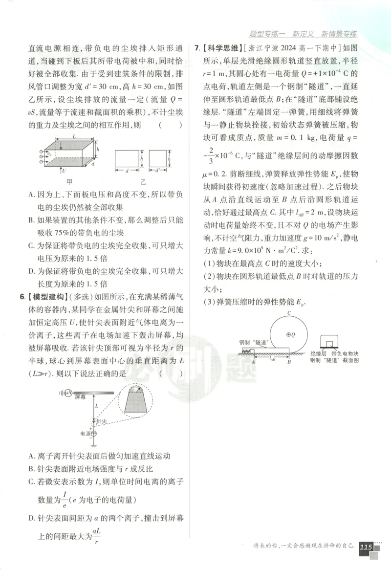 主书_2026版高中必刷题_物理_2026版高中必刷题物理鲁科版_高中必刷题物理选修一LK