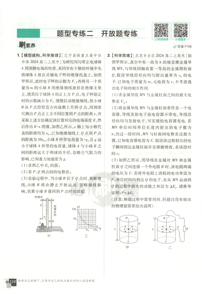 主书_2026版高中必刷题_物理_2026版高中必刷题物理鲁科版_高中必刷题物理选修一LK
