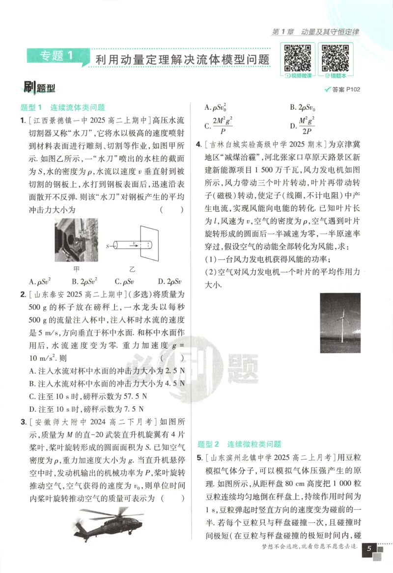 主书_2026版高中必刷题_物理_2026版高中必刷题物理鲁科版_高中必刷题物理选修一LK
