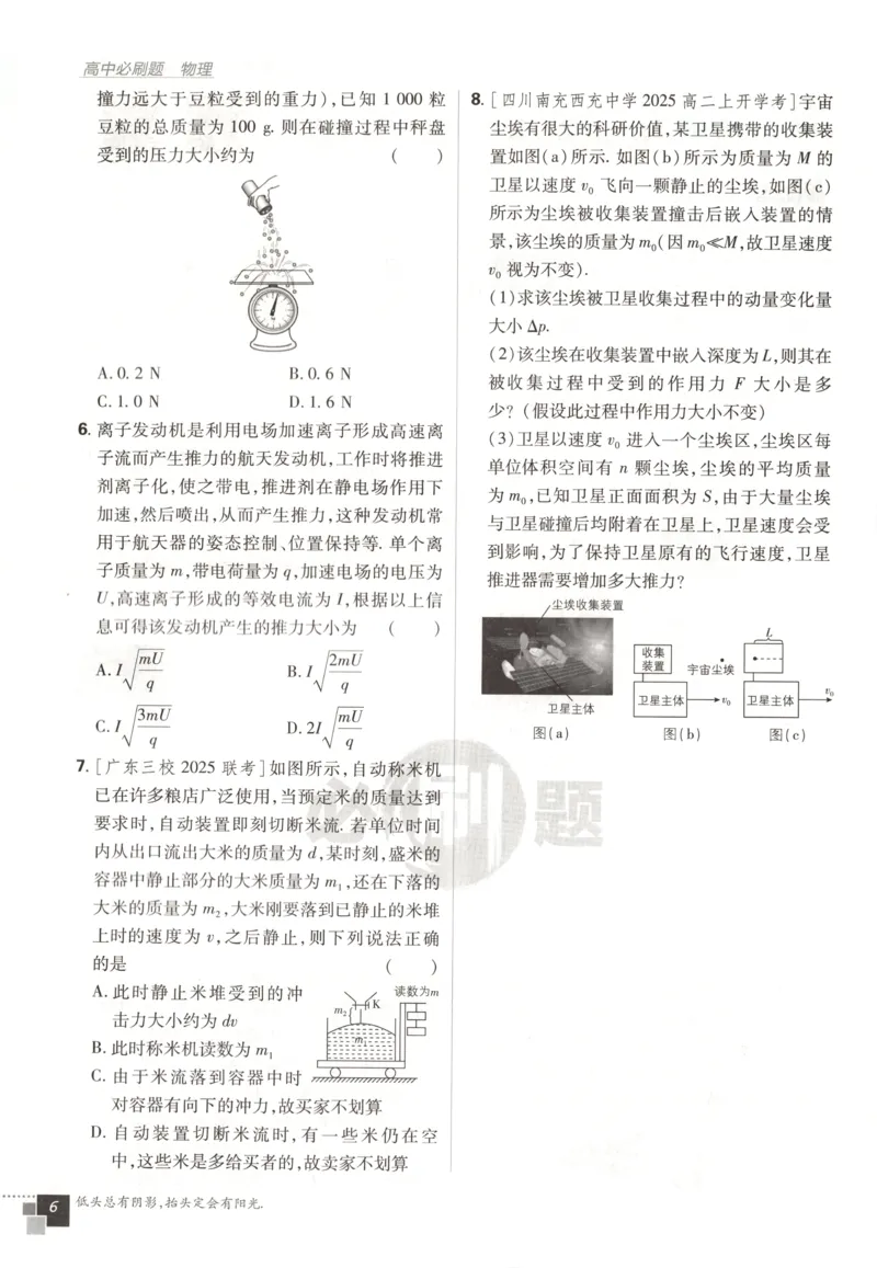 主书_2026版高中必刷题_物理_2026版高中必刷题物理鲁科版_高中必刷题物理选修一LK