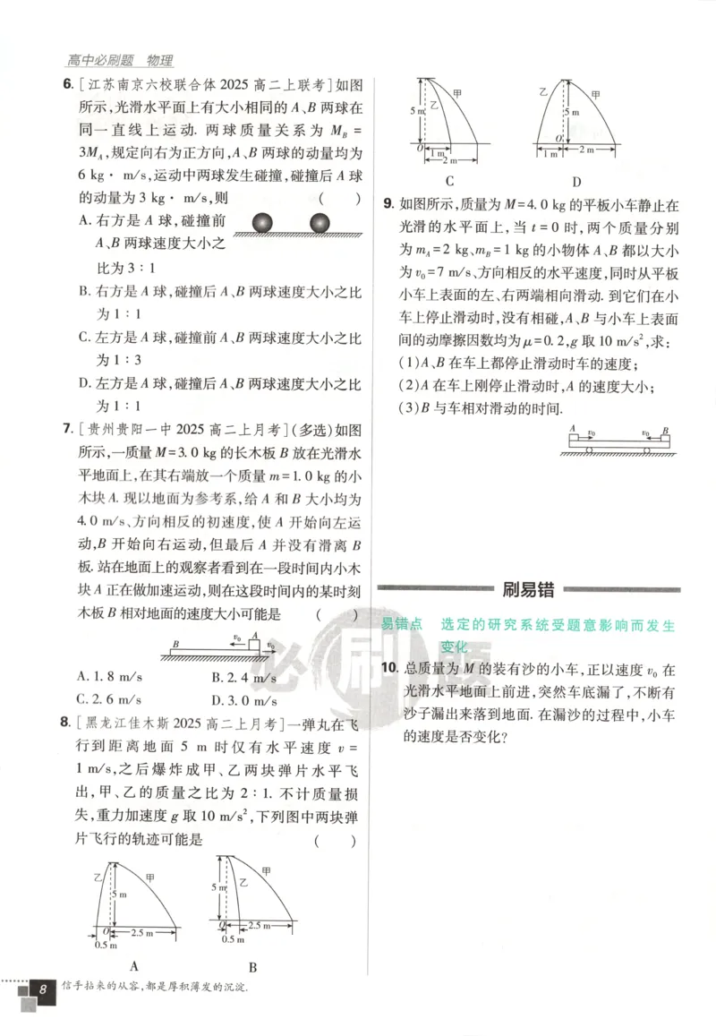 主书_2026版高中必刷题_物理_2026版高中必刷题物理鲁科版_高中必刷题物理选修一LK