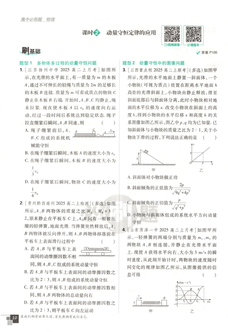 主书_2026版高中必刷题_物理_2026版高中必刷题物理鲁科版_高中必刷题物理选修一LK