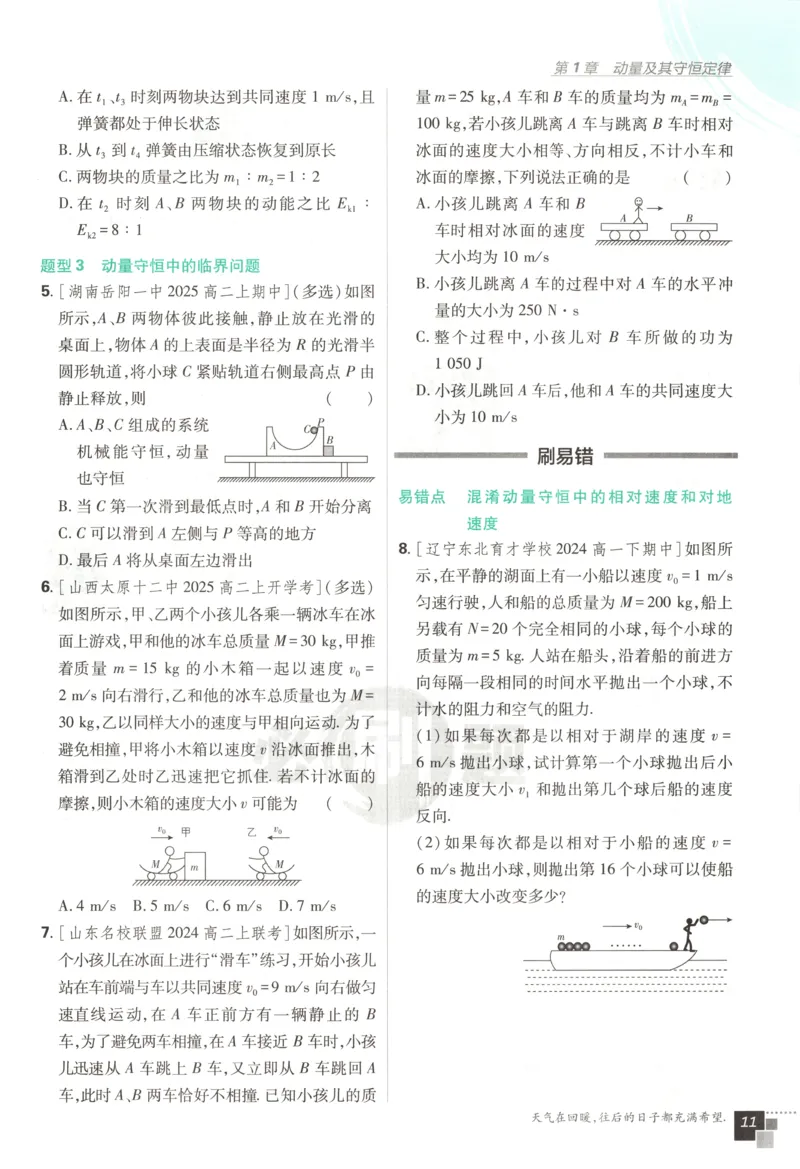 主书_2026版高中必刷题_物理_2026版高中必刷题物理鲁科版_高中必刷题物理选修一LK