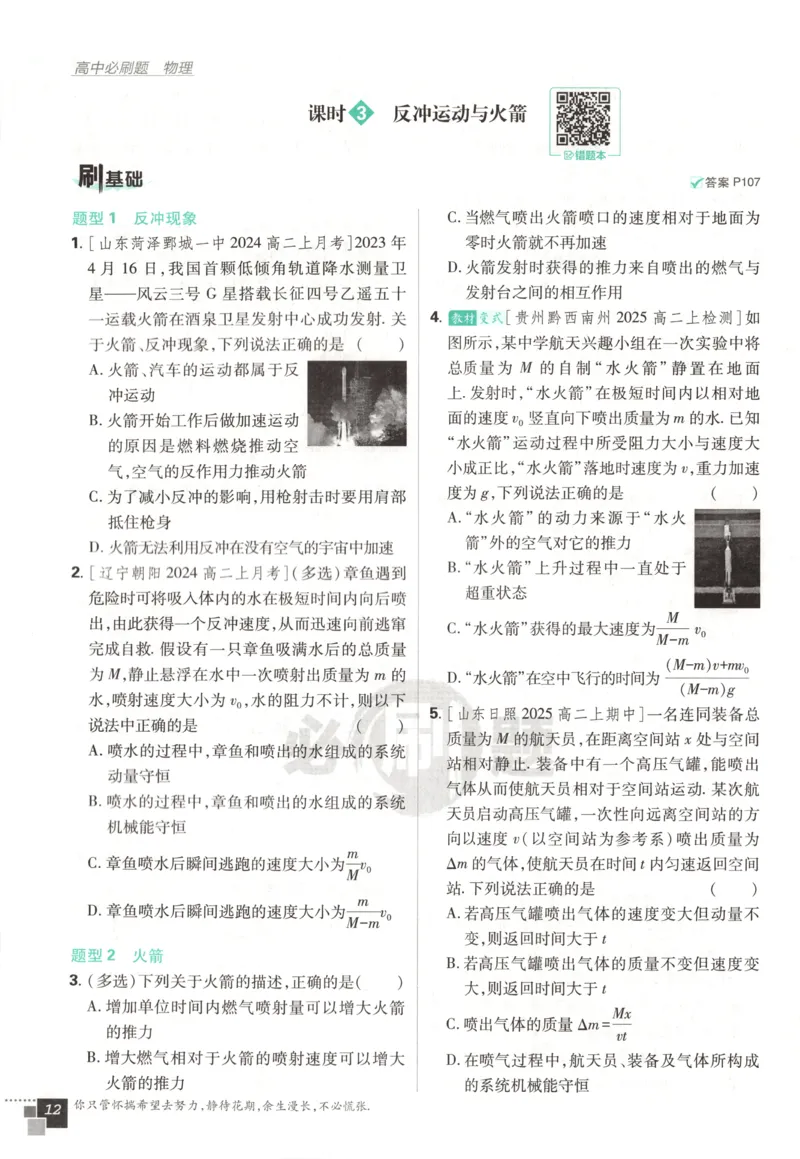 主书_2026版高中必刷题_物理_2026版高中必刷题物理鲁科版_高中必刷题物理选修一LK