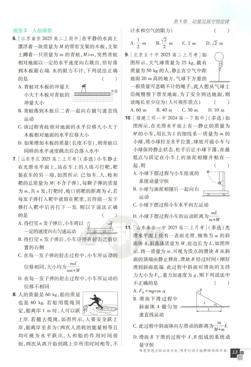 主书_2026版高中必刷题_物理_2026版高中必刷题物理鲁科版_高中必刷题物理选修一LK