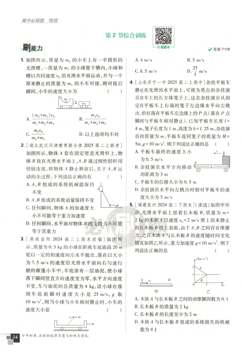 主书_2026版高中必刷题_物理_2026版高中必刷题物理鲁科版_高中必刷题物理选修一LK