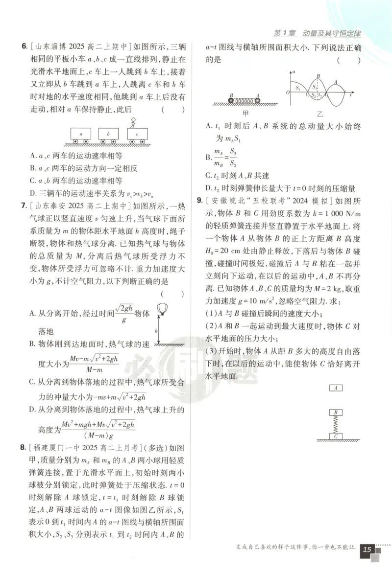 主书_2026版高中必刷题_物理_2026版高中必刷题物理鲁科版_高中必刷题物理选修一LK