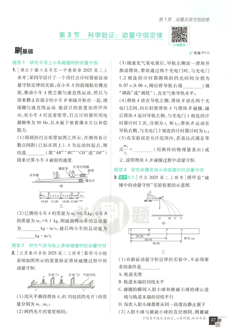 主书_2026版高中必刷题_物理_2026版高中必刷题物理鲁科版_高中必刷题物理选修一LK