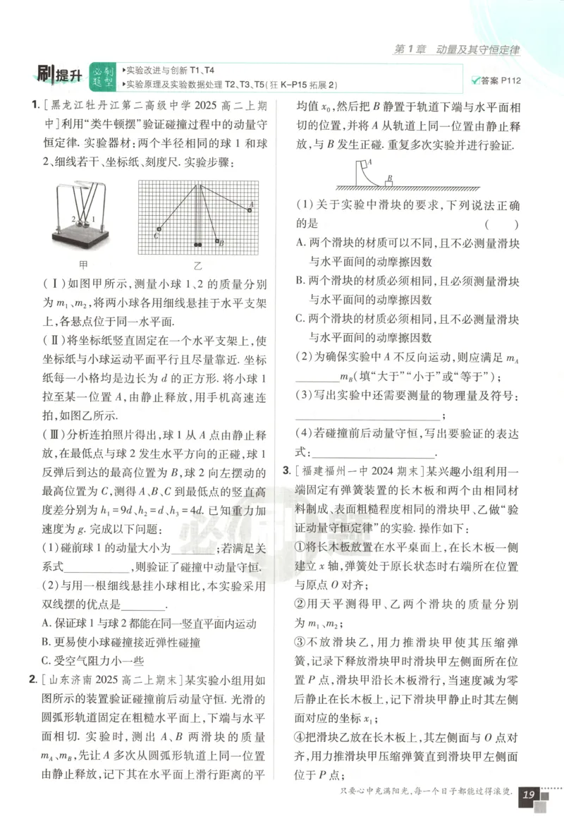 主书_2026版高中必刷题_物理_2026版高中必刷题物理鲁科版_高中必刷题物理选修一LK