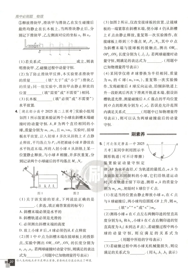 主书_2026版高中必刷题_物理_2026版高中必刷题物理鲁科版_高中必刷题物理选修一LK