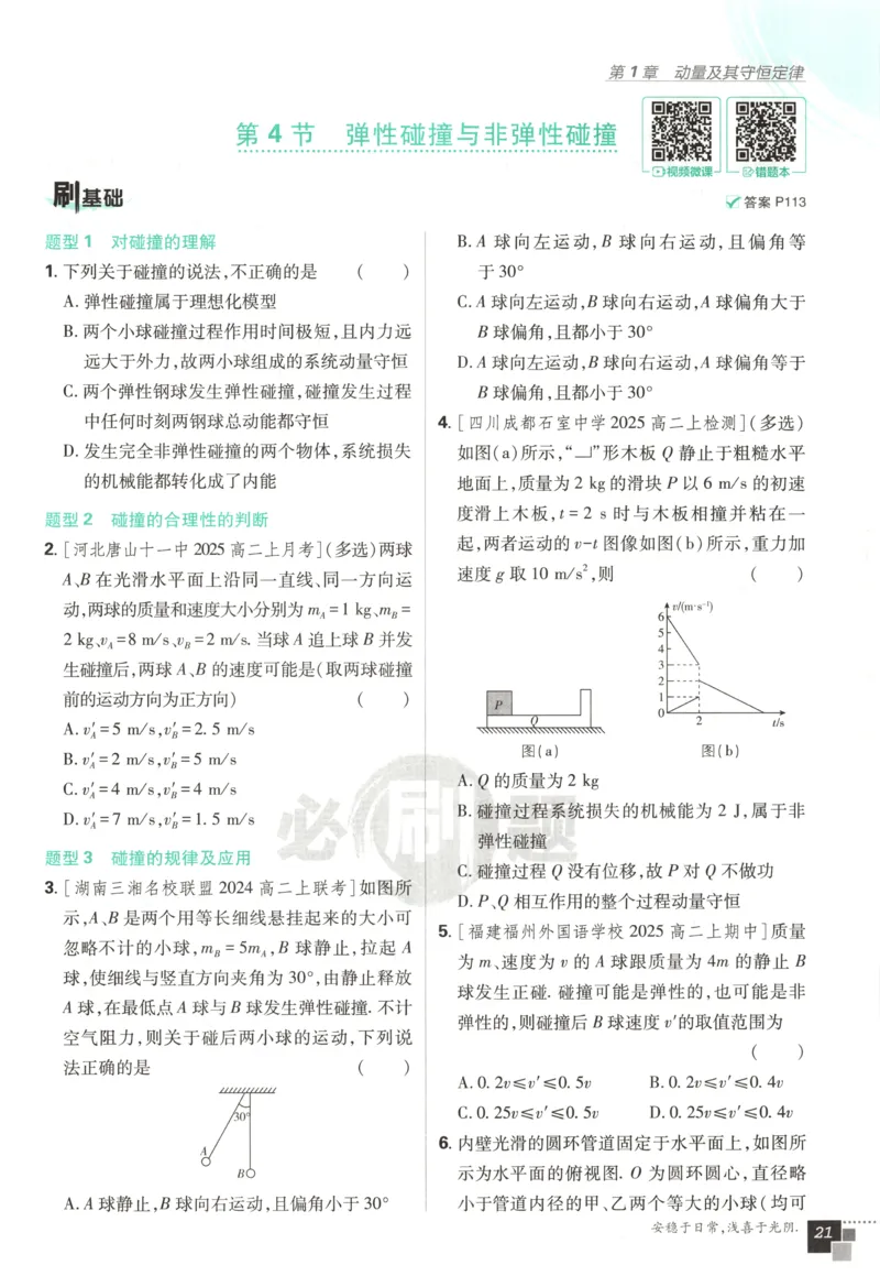 主书_2026版高中必刷题_物理_2026版高中必刷题物理鲁科版_高中必刷题物理选修一LK